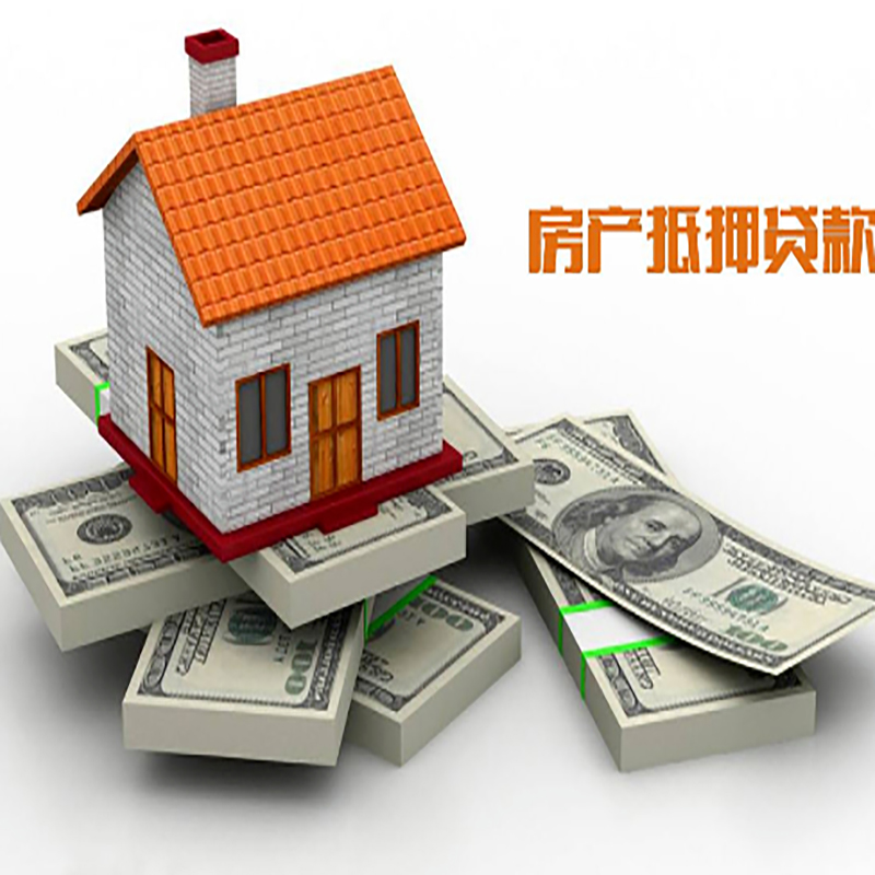 连山房子抵押贷款利率