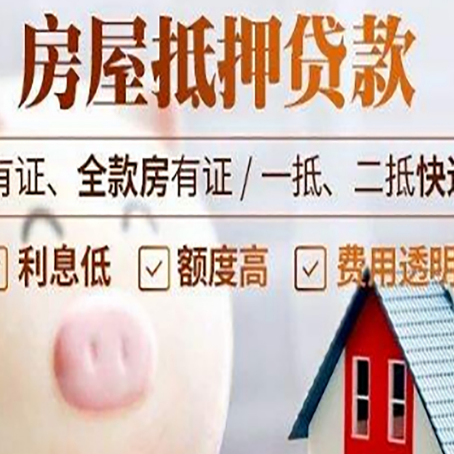 连山房产抵押贷款额度和期限受房龄影响吗?