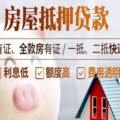 连山房产抵押贷款银行要求的条件有哪些?