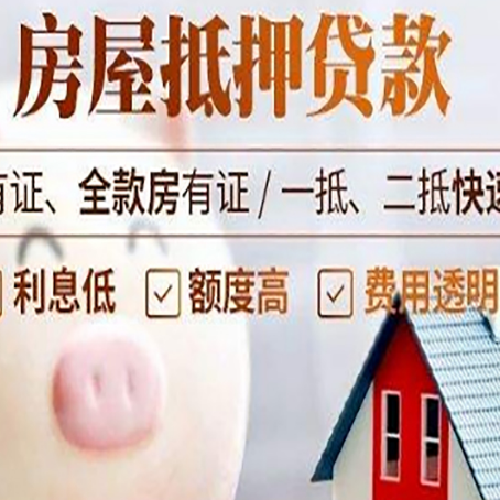 连山房产抵押贷款的流程是怎么样的?