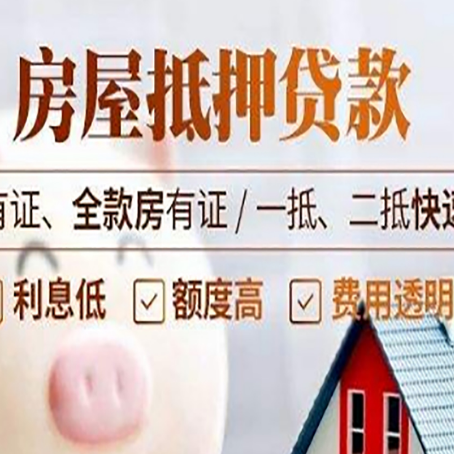 连山房子抵押贷款应该怎样选择还款方式?