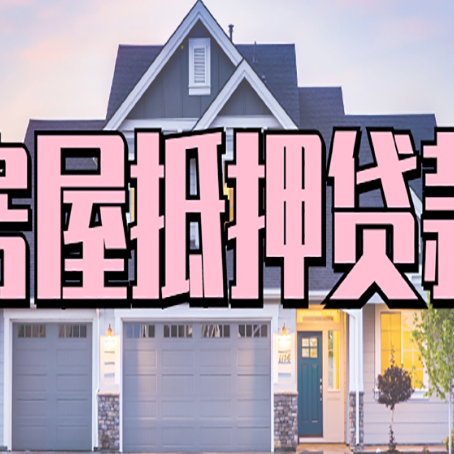 连山汽车抵押贷款不押车需准备什么资料?
