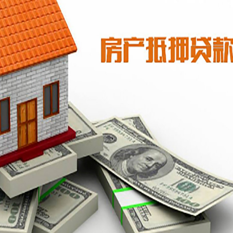 连山房产抵押贷款利率不一样,问题出在哪？