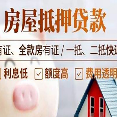 连山房产抵押贷款的利率是多少?