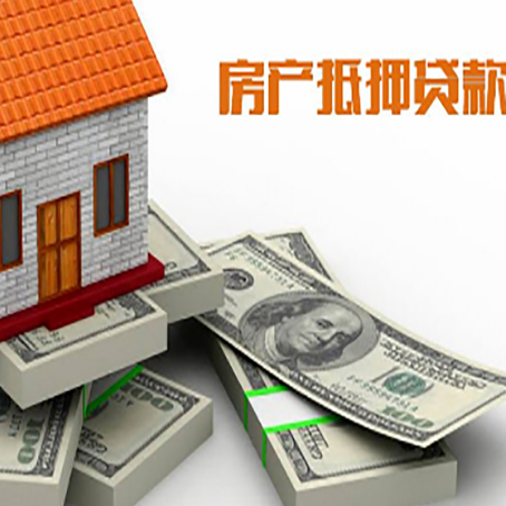 连山房屋抵押贷款的条件？