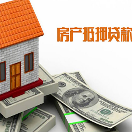 连山房子抵押贷款怎么贷？