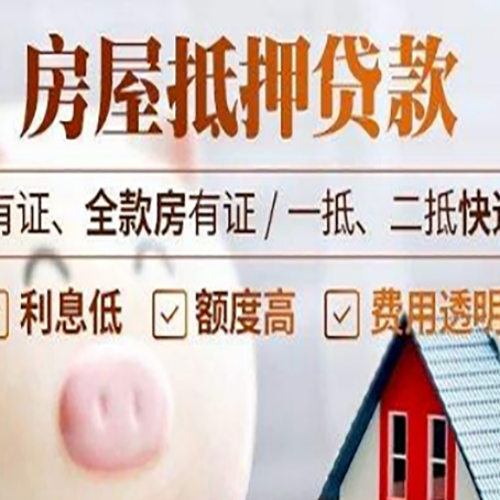 连山房产抵押贷款不通过的原因