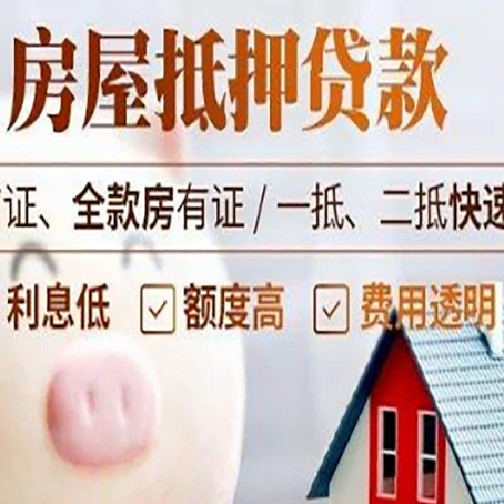 连山房产抵押贷款注意事项