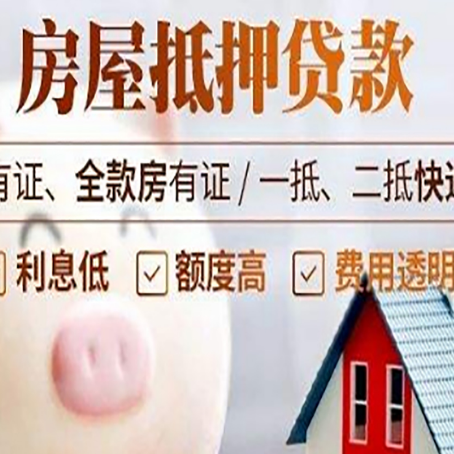 连山房产抵押贷款办理的流程