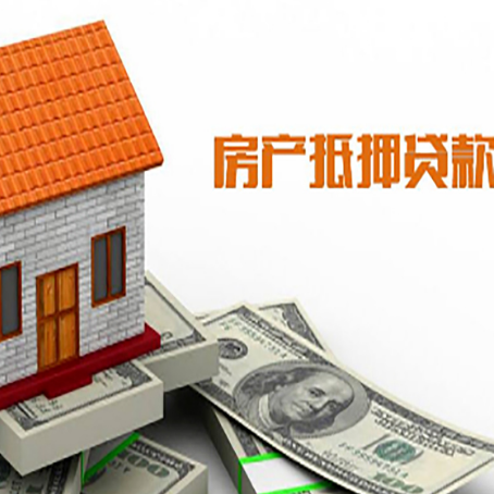 连山房子有贷款怎么办理抵押贷款？