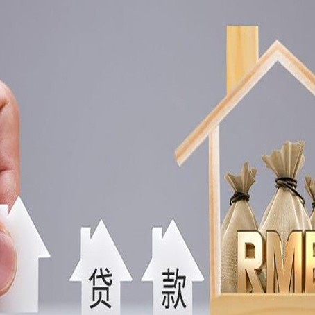 连山房产抵押贷款的利率是多少？