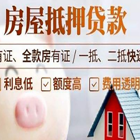 连山房屋抵押贷款需要什么手续？