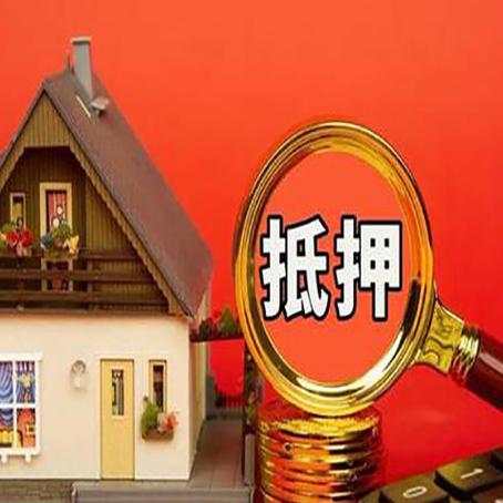 连山贷款中介公司房产抵押贷款如何选新渝启服
