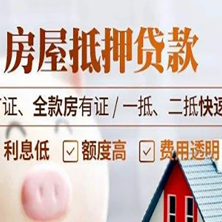 连山房产抵押贷款的申请条件是什么?